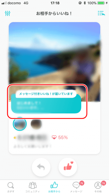 メッセージ付きいいね